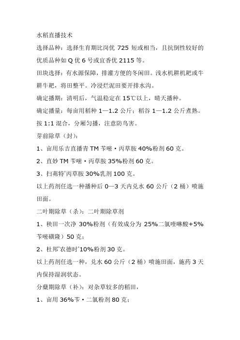 水稻直播技术