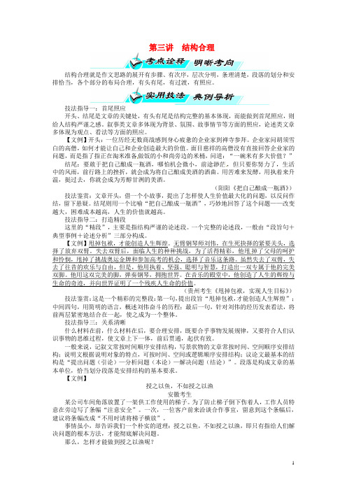 高考语文一轮复习 第四部分写作专题十四作文技法巧突
