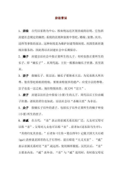 中国宗法常识