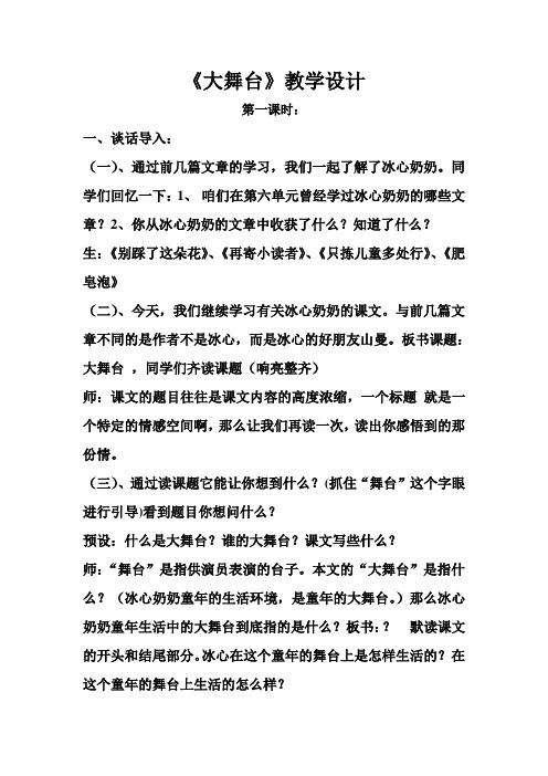 冀教版语文四下《大舞台》教学设计