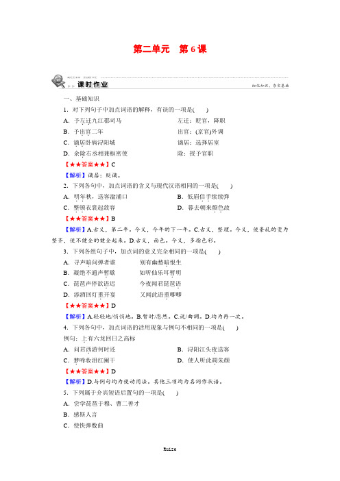 人教版高中语文必修三课时作业：第6课 琵琶行 并序  