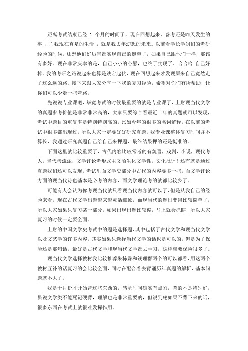 上海财经大学中国现当代文学考研真题考研参考书