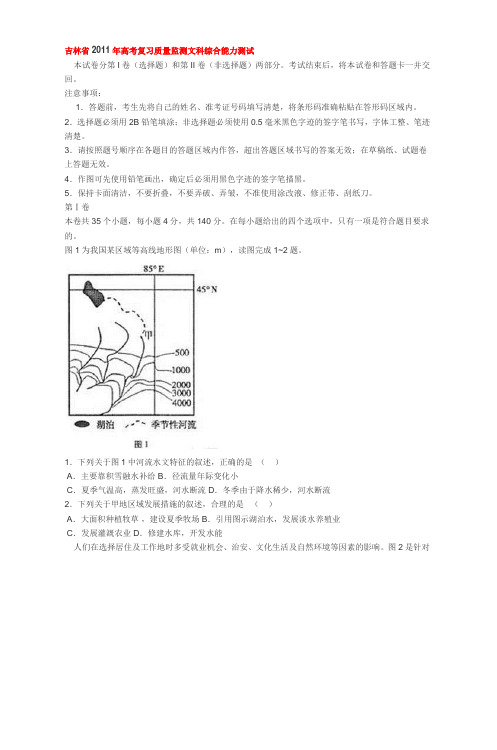 吉林省2011年高考复习质量检测文科综合能力