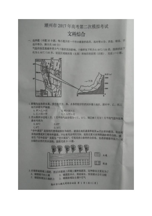 广东省潮州市高三第二次模拟考试(图片)——文综文综