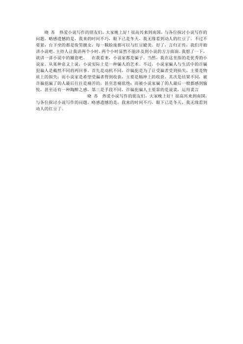小说与圈套