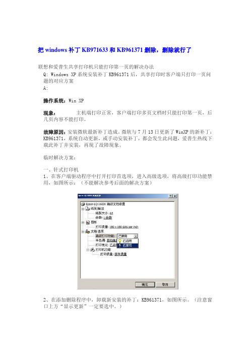 共享打印机只能打印第一页的解决办法