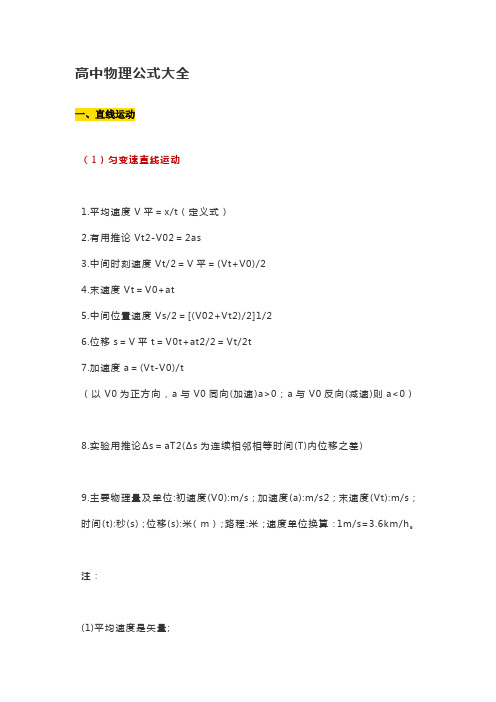 高中物理公式大全