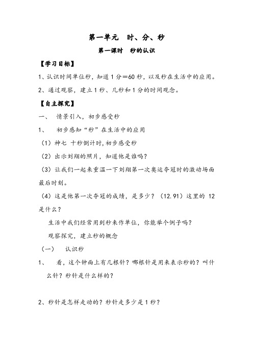 第1课时秒的认识