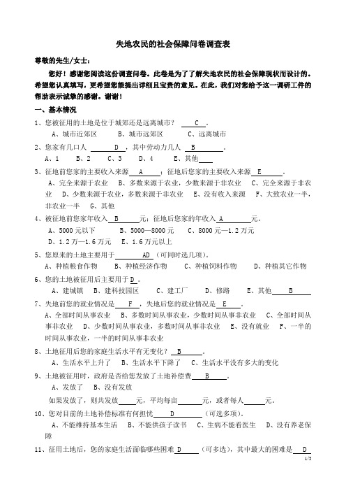 失地农民的社会保障问卷调查表5