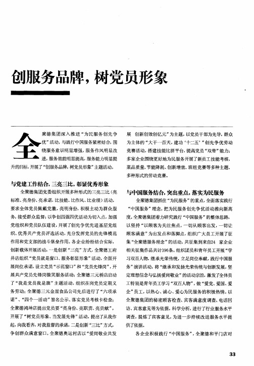 创服务品牌,树党员形象