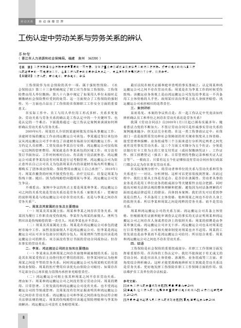 工伤认定中劳动关系与劳务关系的辨认