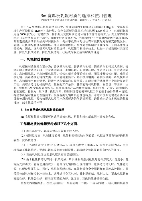 轧辊的材质
