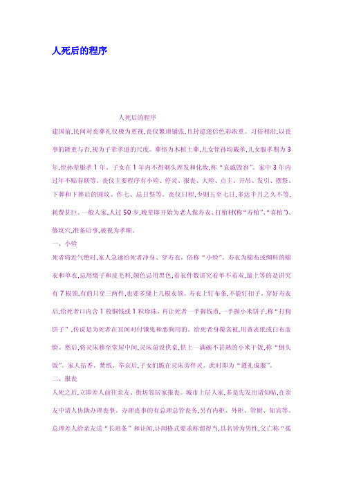 人死后的程序
