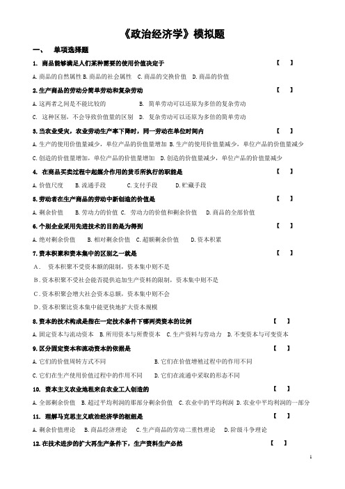 山东大学网络教育期末考试试题及答案-政府经济学1