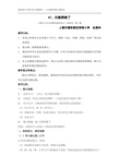 二年级第一学期语文《41白鲸得救了》明珠小学史美华