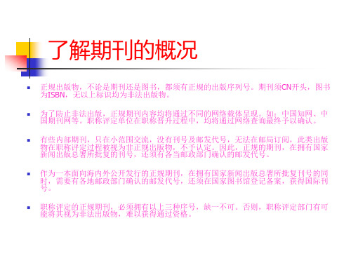 教会你期刊查询方法
