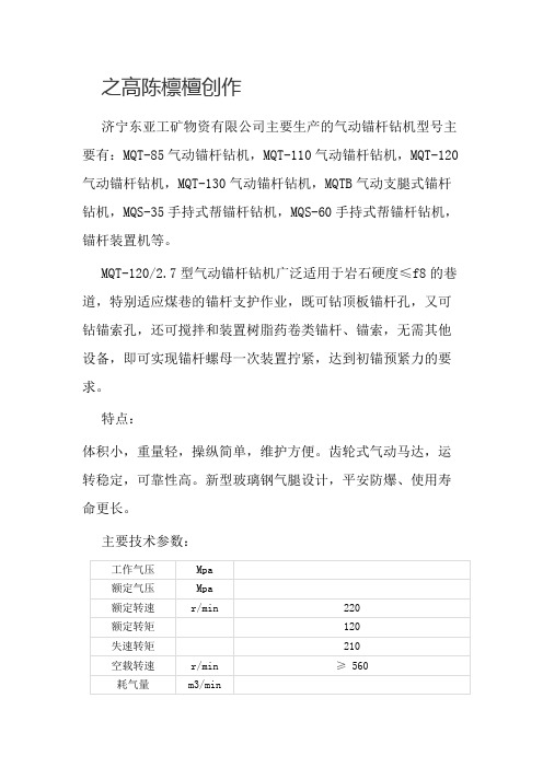 锚杆钻机型号