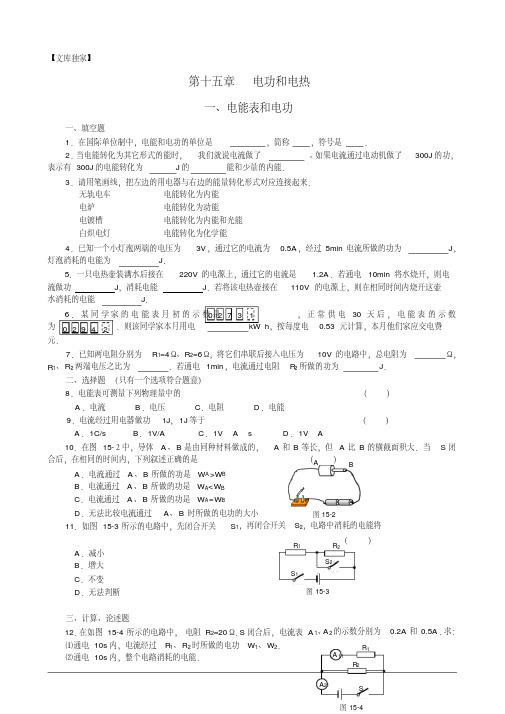 2020苏教版九年级物理下册各章节练习及单元测试题(含答案)