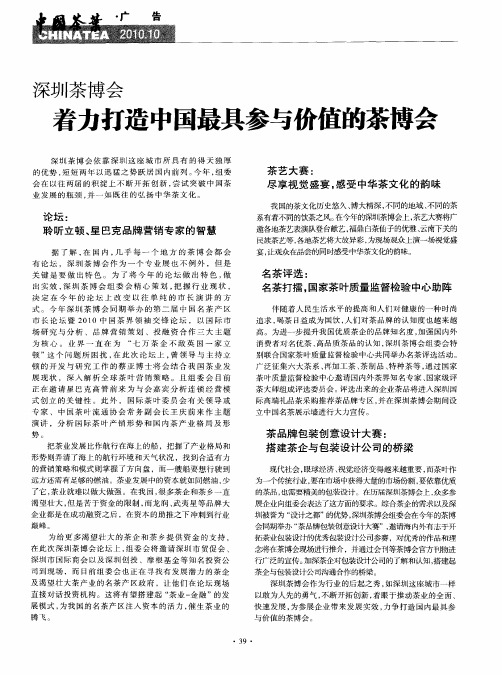 深圳茶博会着力打造中国最具参与价值的茶博会
