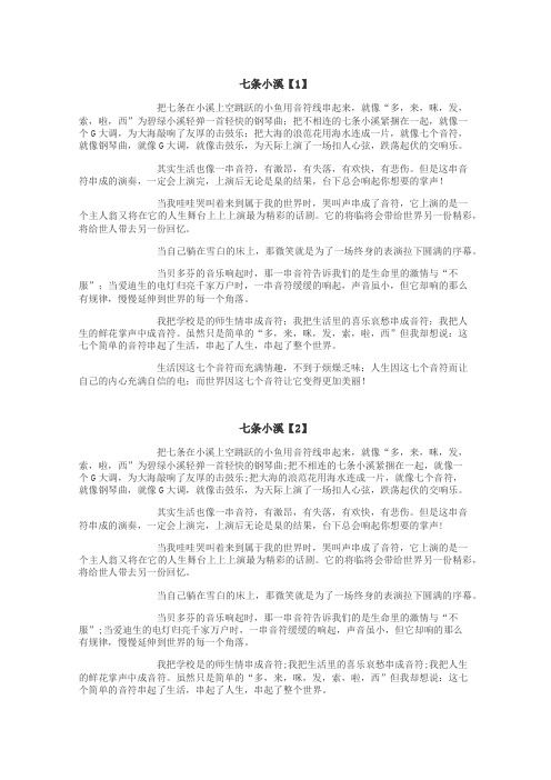 七条小溪作文
