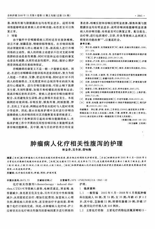 肿瘤病人化疗相关性腹泻的护理