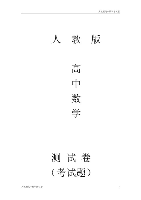 高三数学上学期新课标第一次摸底测试文科试题