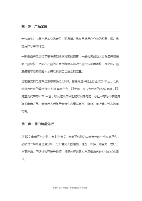 BC电商系统整体功能和流程设计总结(干货)