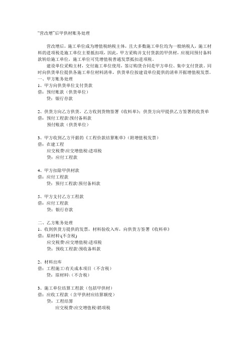 甲供材转乙方视同甲方拨付备料款账务处理