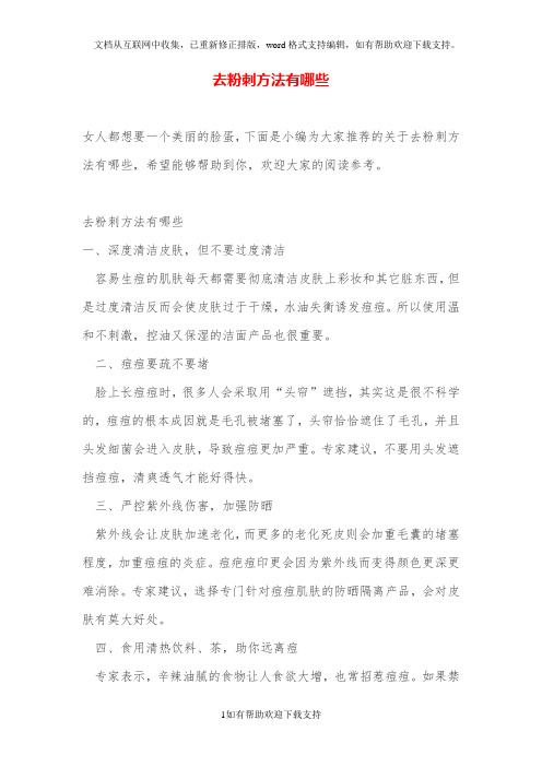 去粉刺方法有哪些