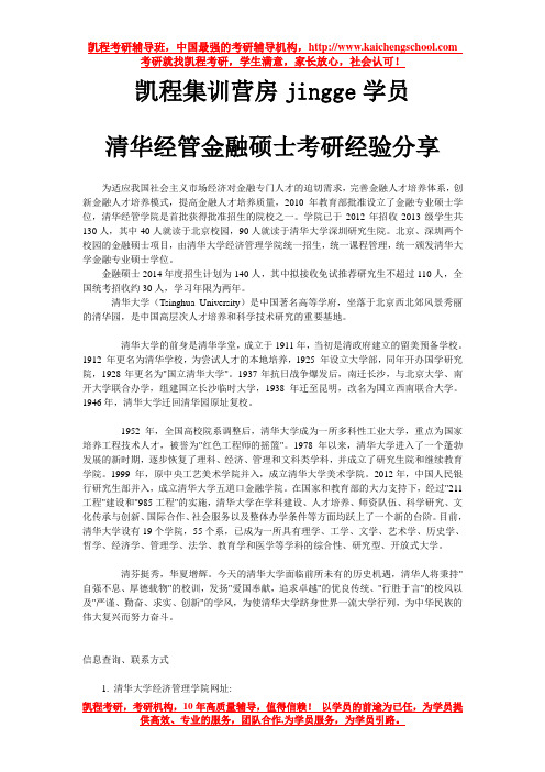 清华经管金融硕士考研经验分享