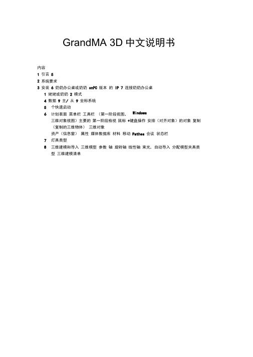 MA3D中文说明书