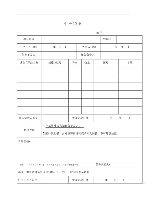 生产任务单