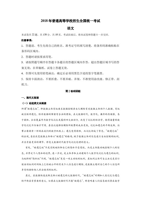 2018年语文Ⅱ卷(完全解析)