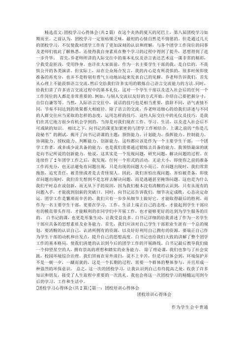 团校学习心得体会