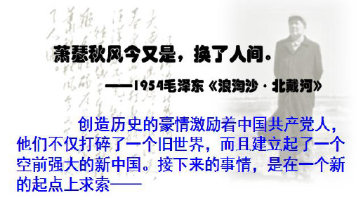 八年级历史下册 社会主义制度的建立与社会主义建设的探索第6课艰辛探索与建设成就教学 人教版