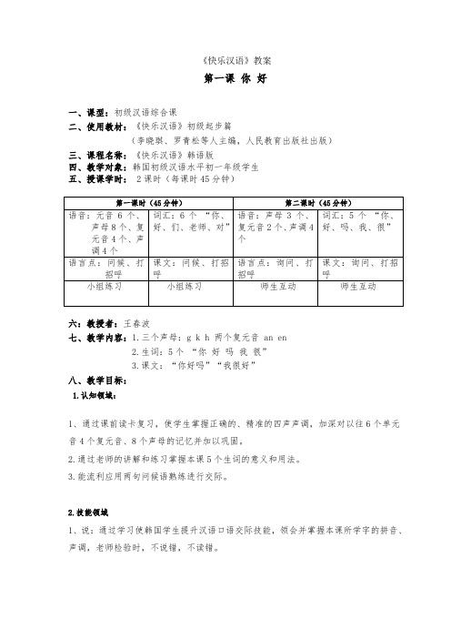 17班—183—王春波——第一课教案