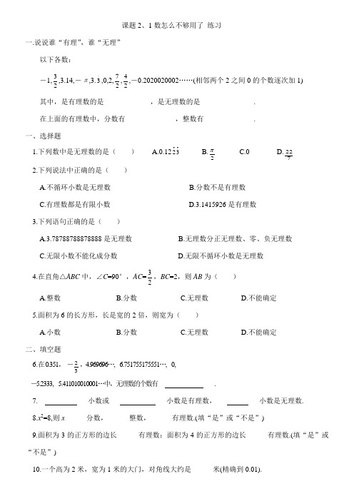 八上第二章实数全章课课后每节练习都带答案