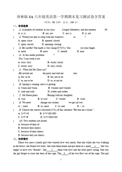 译林版8A八年级英语第一学期期末复习测试卷含答案
