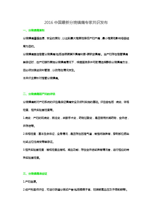 2016中国最新分娩镇痛专家共识