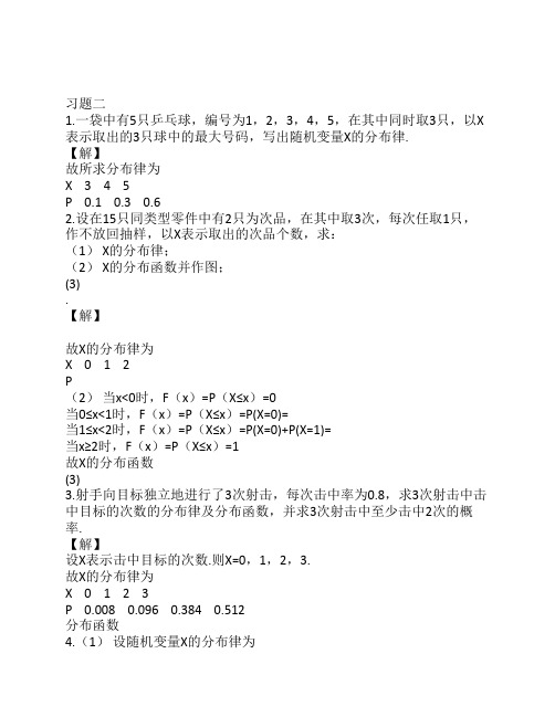 《概率与统计》习题答案(复旦大学)