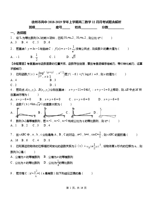 徐州市高中2018-2019学年上学期高二数学12月月考试题含解析