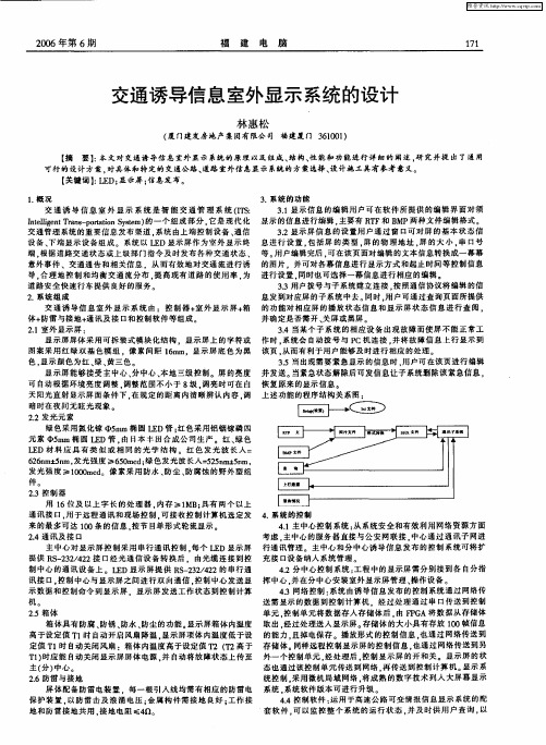 交通诱导信息室外显示系统的设计
