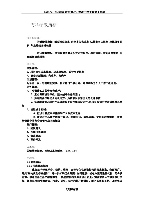 万科地产--部门绩效考核表