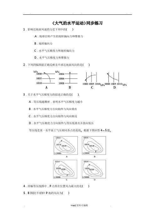 大气的水平运动跟踪练习