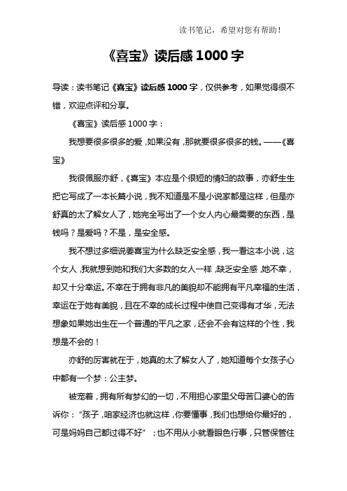 《喜宝》读后感1000字