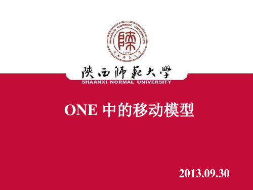 随机方向移动模型