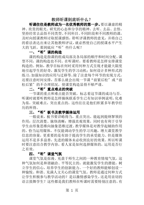 教师听课到底听什么