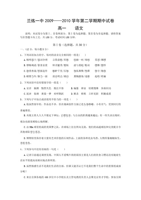 甘肃省兰州市兰炼一中2012届高一下学期期中考试(语文)