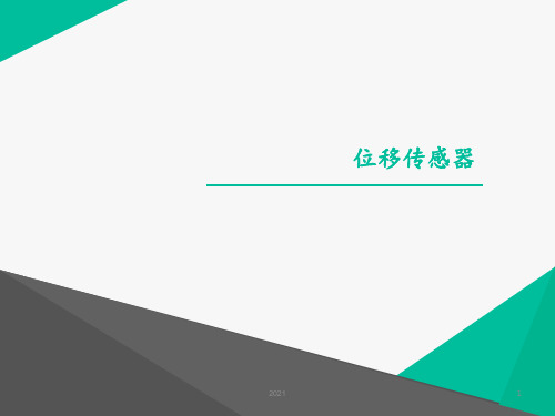 位移传感器PPT课件