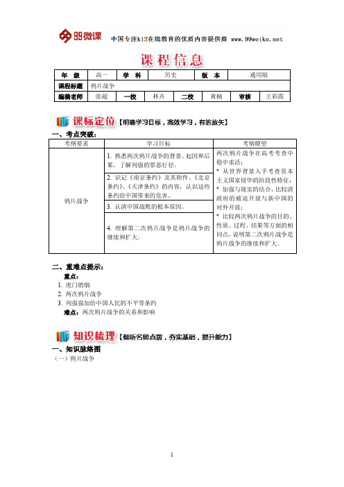 【2018新课标 高考必考知识点 教学计划 教学安排 教案设计】高一历史：鸦片战争